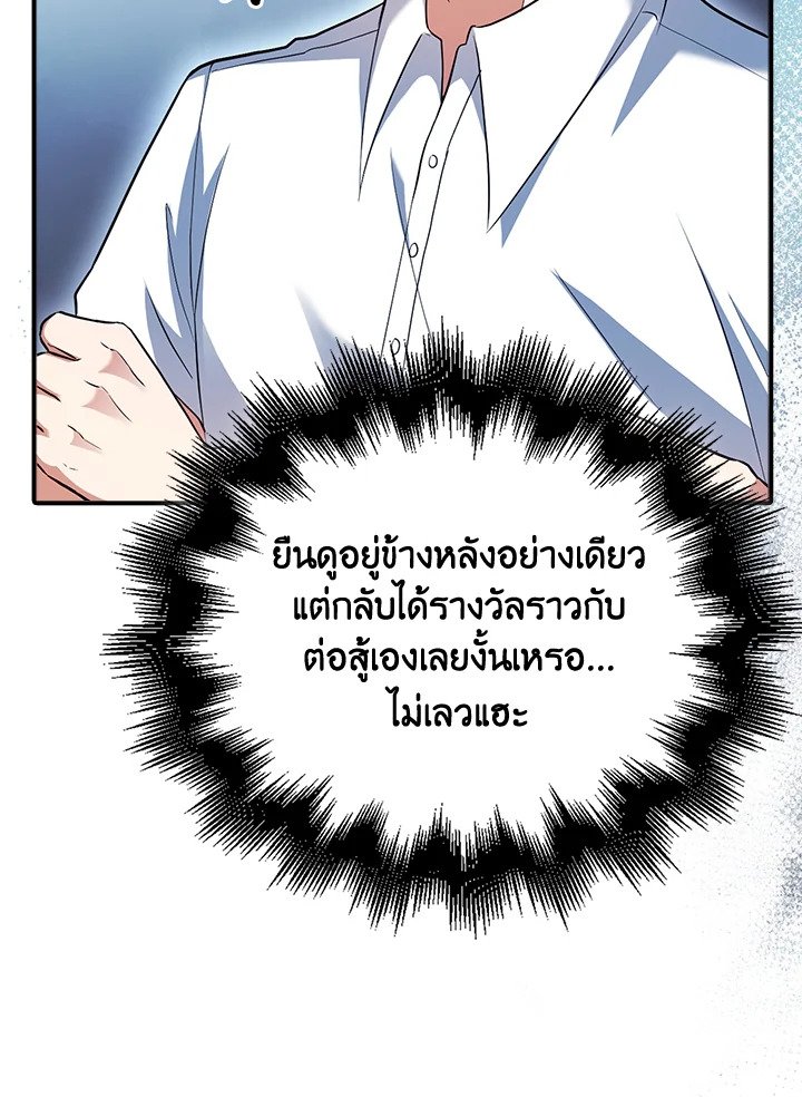 Max Talent Player ตอนที่ 47 92