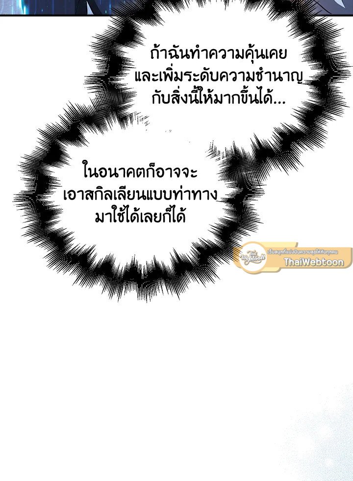 Max Talent Player ตอนที่ 47 84