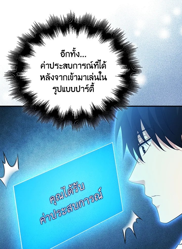 Max Talent Player ตอนที่ 47 85