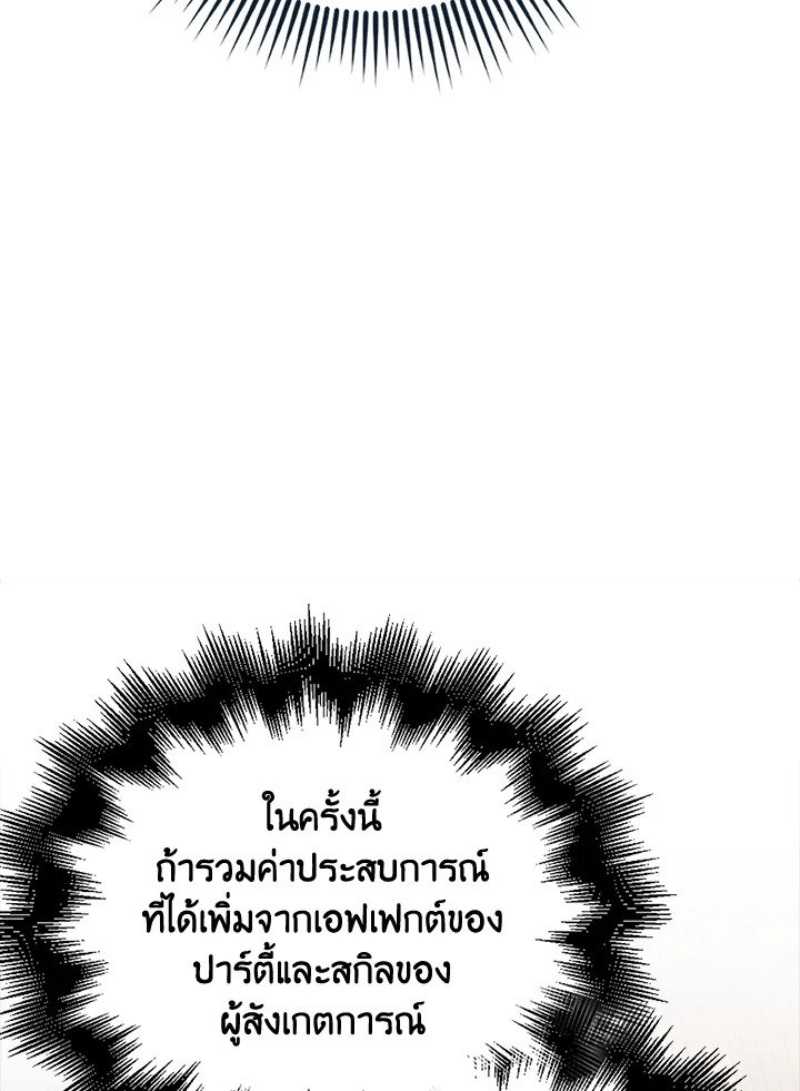 Max Talent Player ตอนที่ 47 87