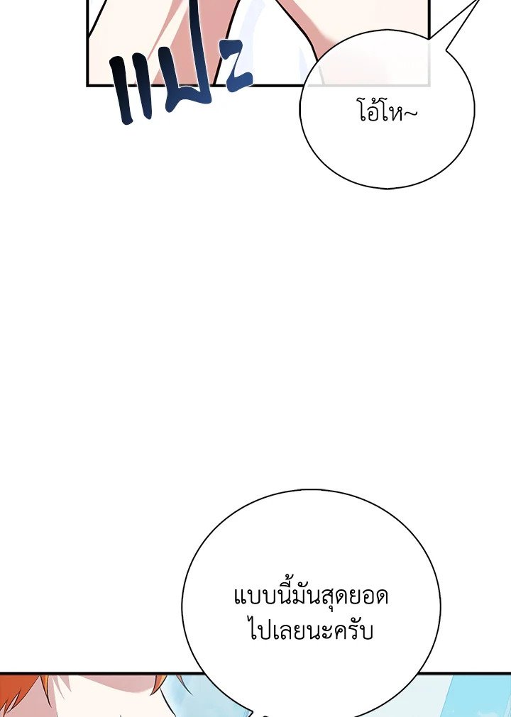 Max Talent Player ตอนที่ 47 94