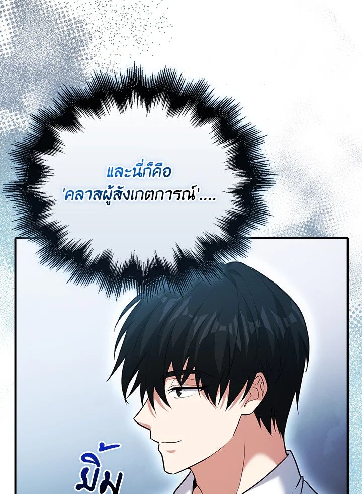 Max Talent Player ตอนที่ 47 91