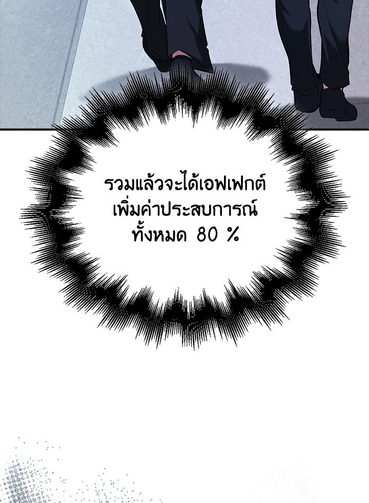Max Talent Player ตอนที่ 47 90