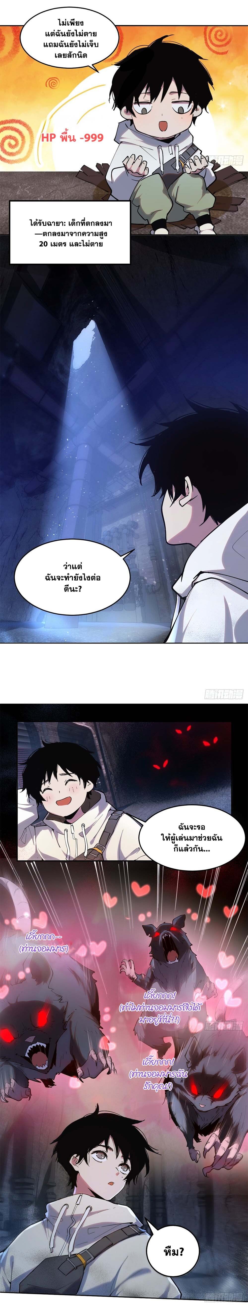 I am the Final Boss ตอนที่ 9 6