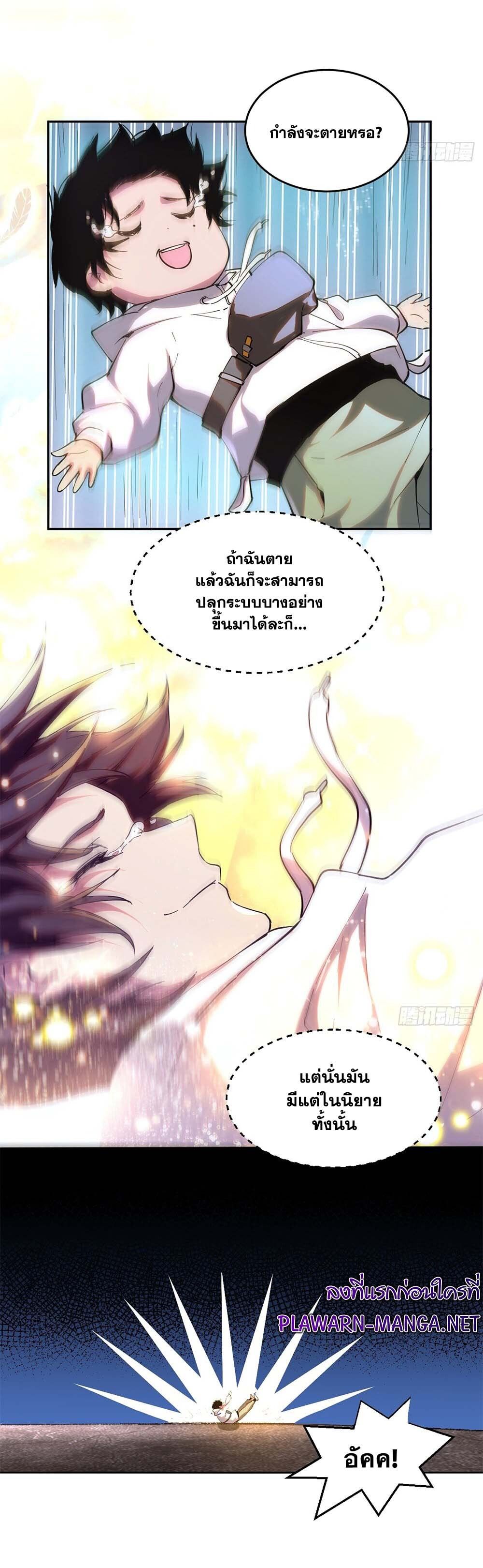 I am the Final Boss ตอนที่ 9 5