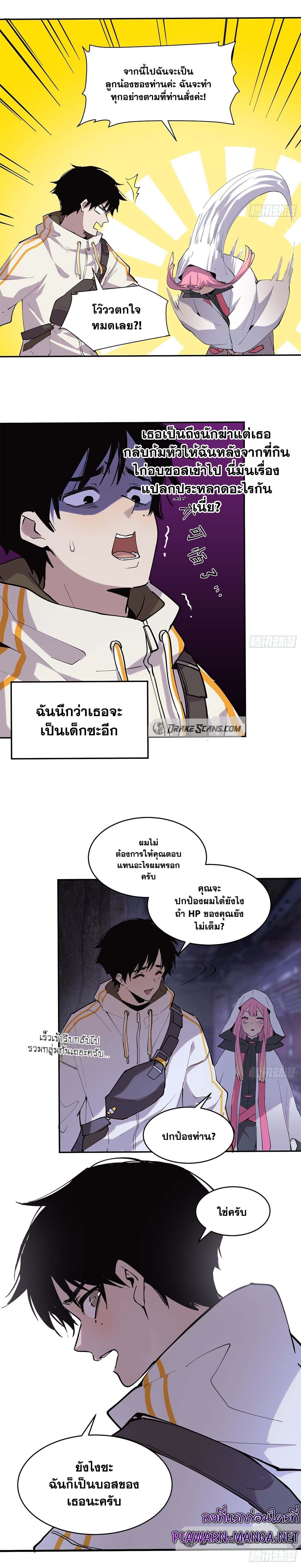 I am the Final Boss ตอนที่ 9 17