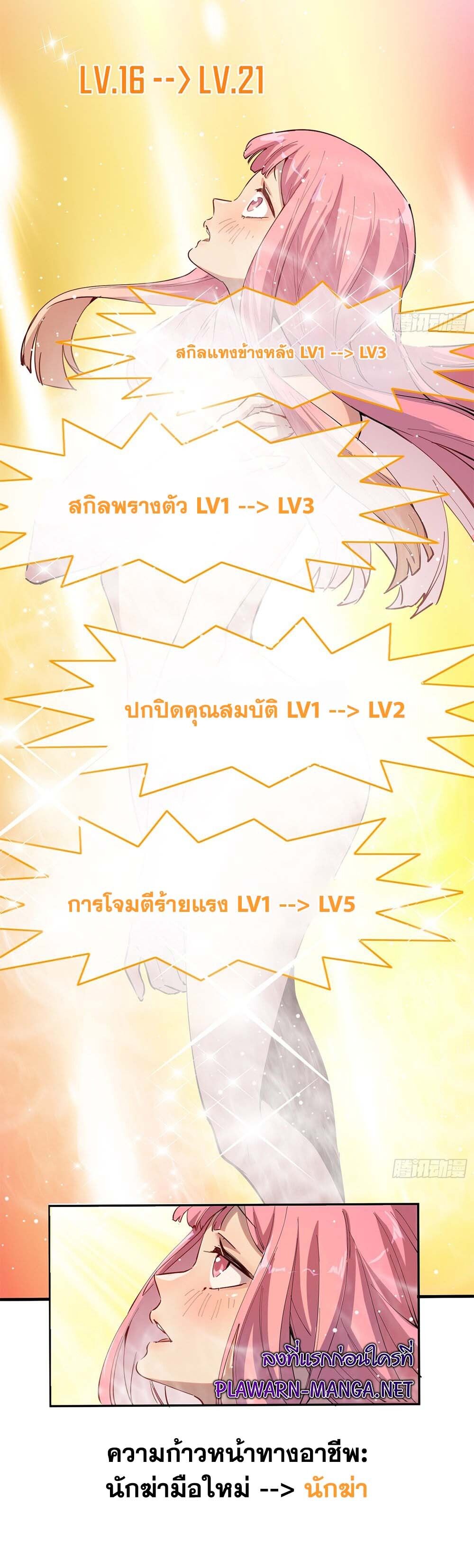 I am the Final Boss ตอนที่ 9 15