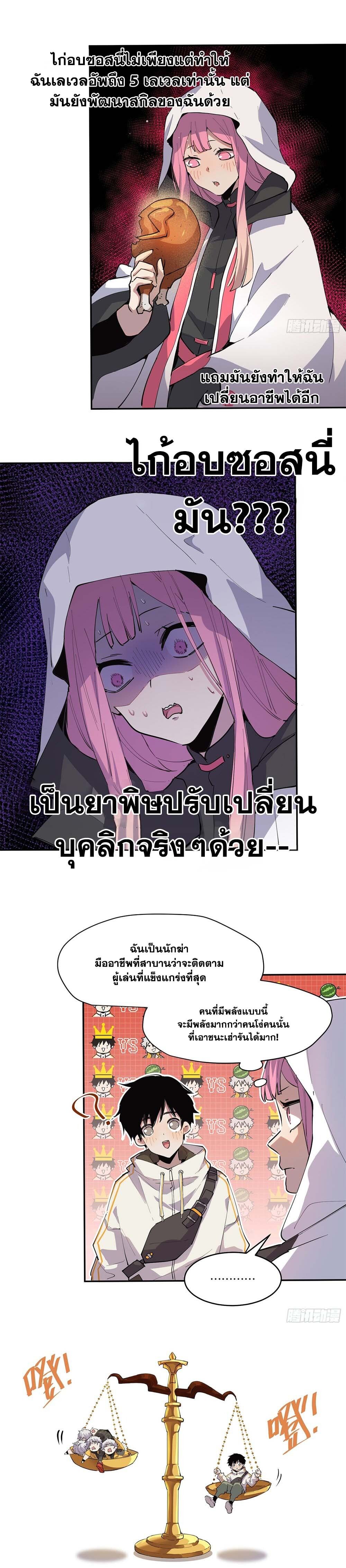 I am the Final Boss ตอนที่ 9 16
