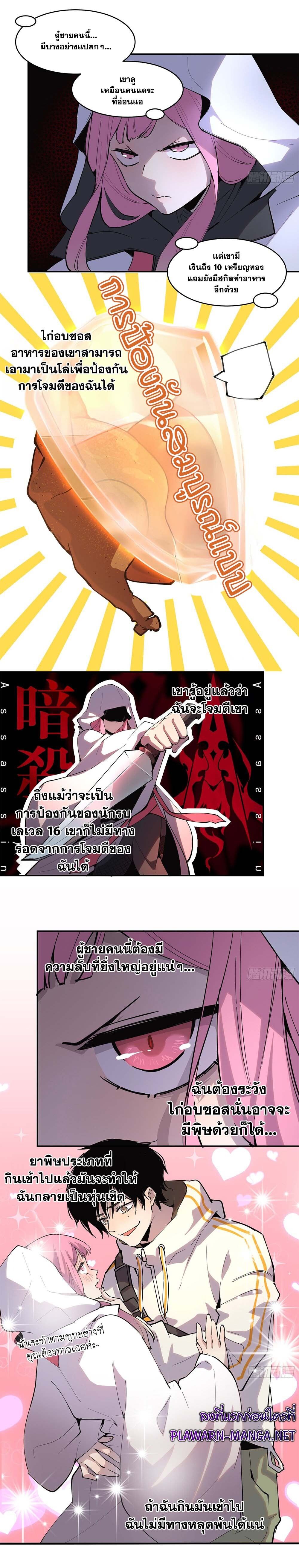 I am the Final Boss ตอนที่ 9 13