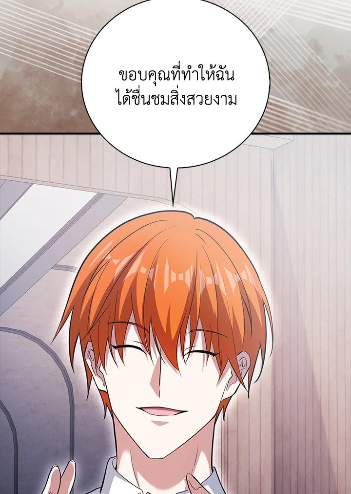 Max Talent Player ตอนที่ 47 98