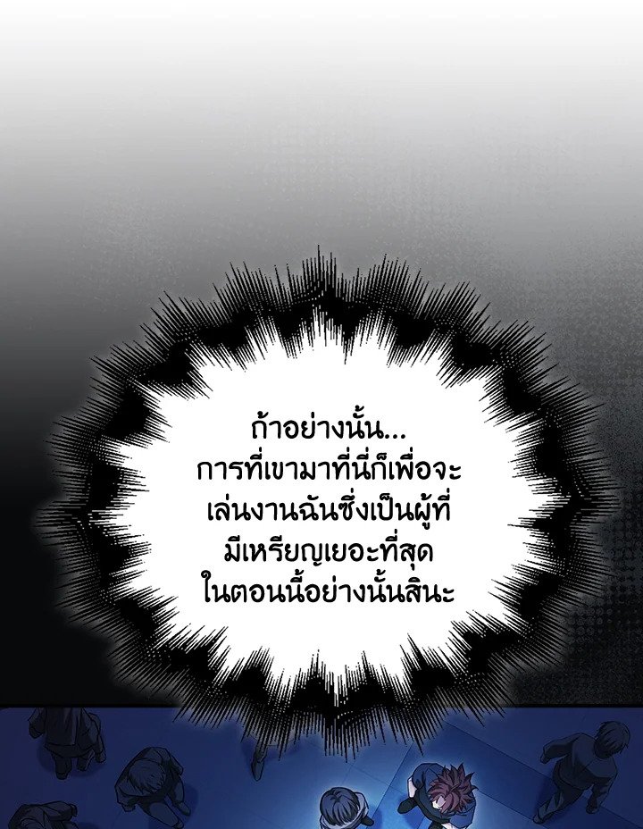Max Talent Player ตอนที่ 47 104