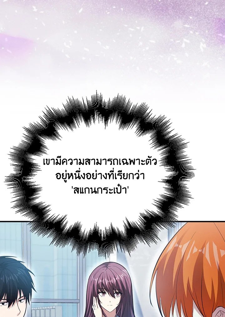 Max Talent Player ตอนที่ 47 102