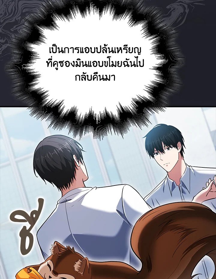 Max Talent Player ตอนที่ 47 108