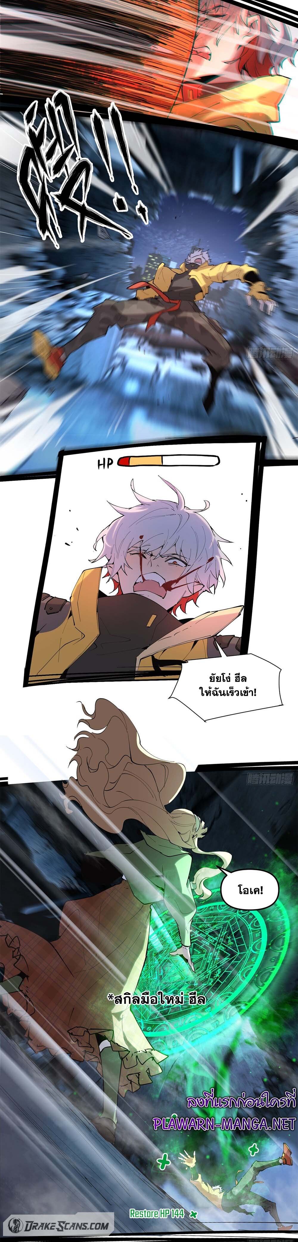 I am the Final Boss ตอนที่ 10 9