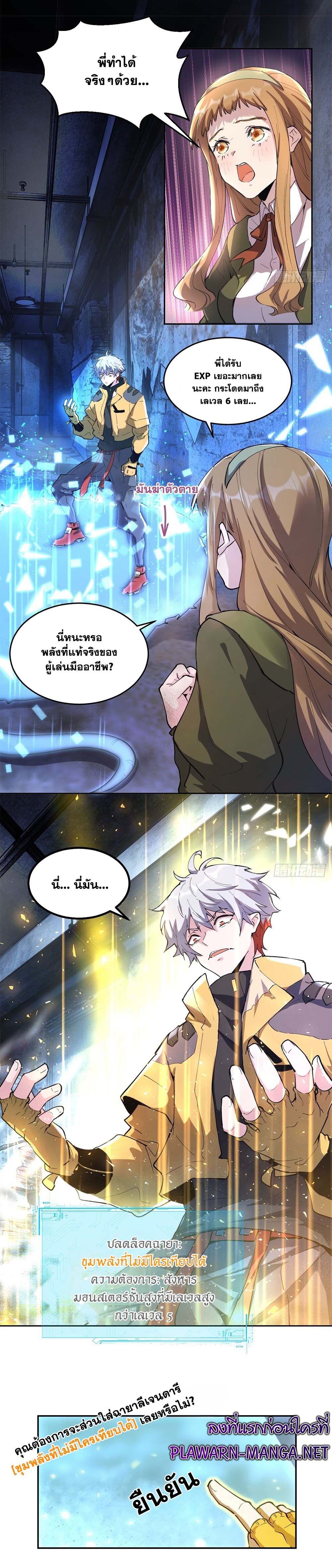 I am the Final Boss ตอนที่ 10 3