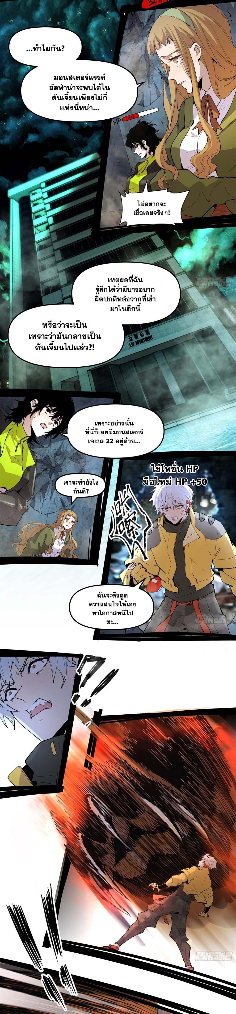 I am the Final Boss ตอนที่ 10 8