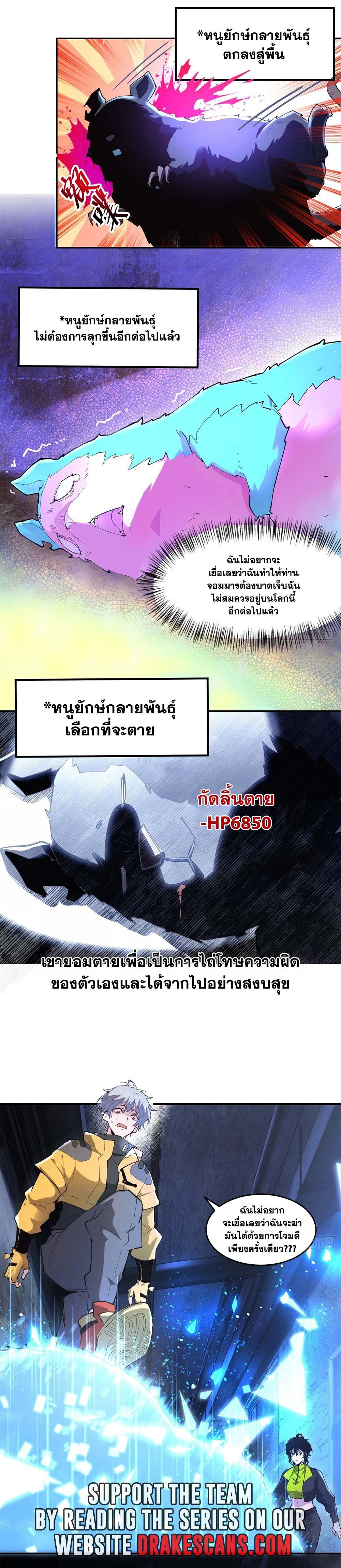 I am the Final Boss ตอนที่ 10 2