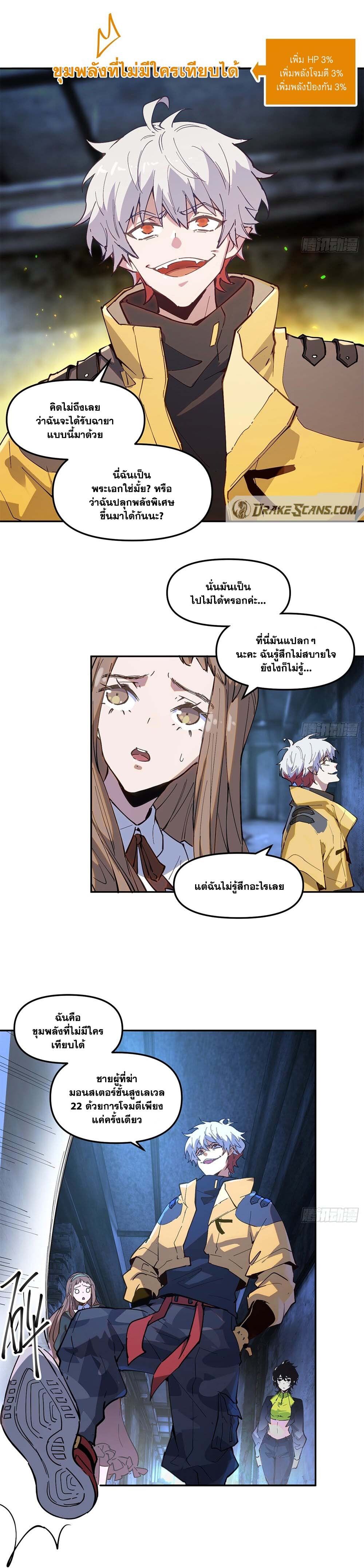 I am the Final Boss ตอนที่ 10 4
