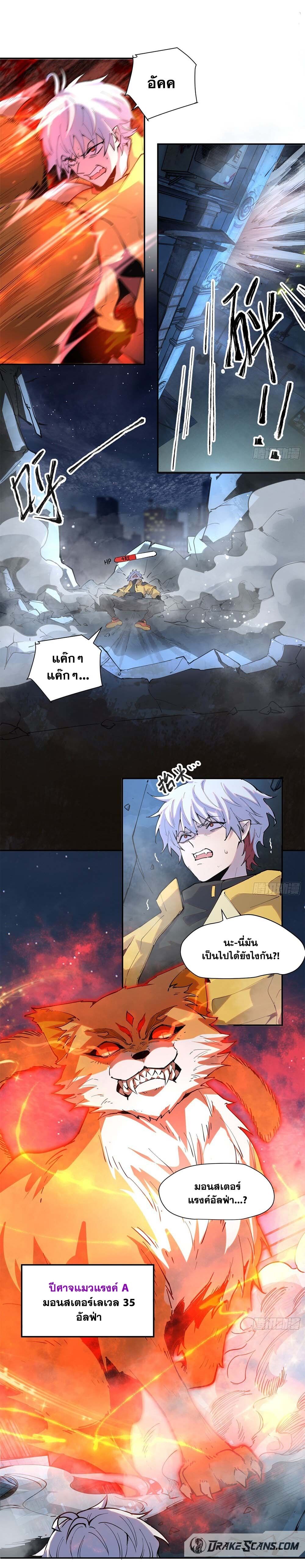 I am the Final Boss ตอนที่ 10 6