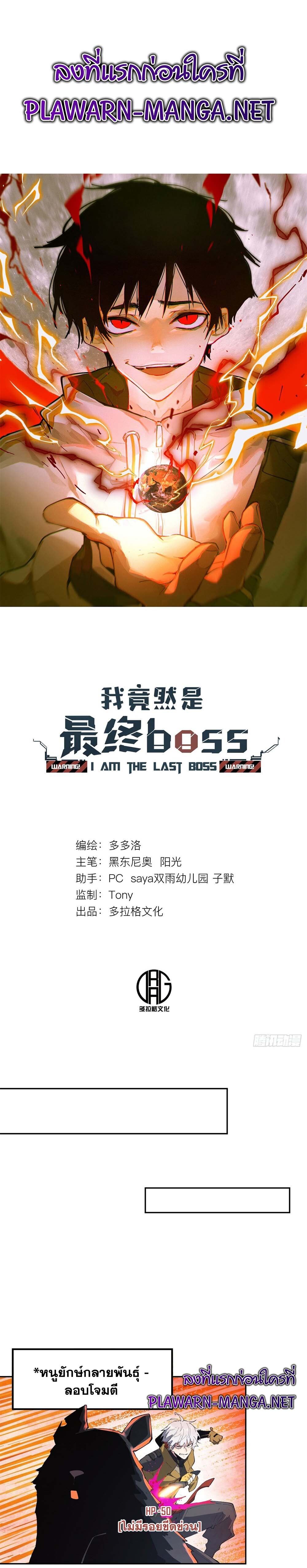 I am the Final Boss ตอนที่ 10 1