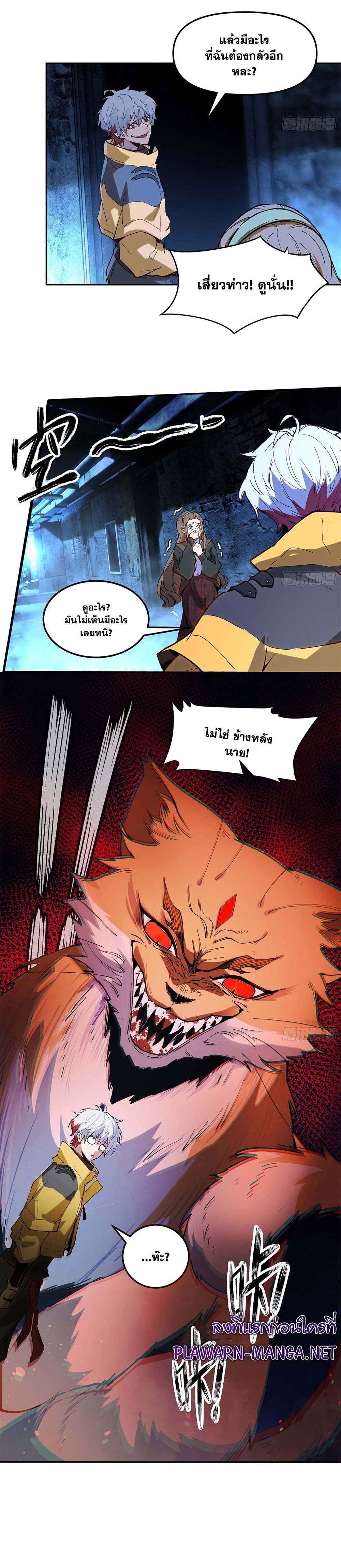 I am the Final Boss ตอนที่ 10 5