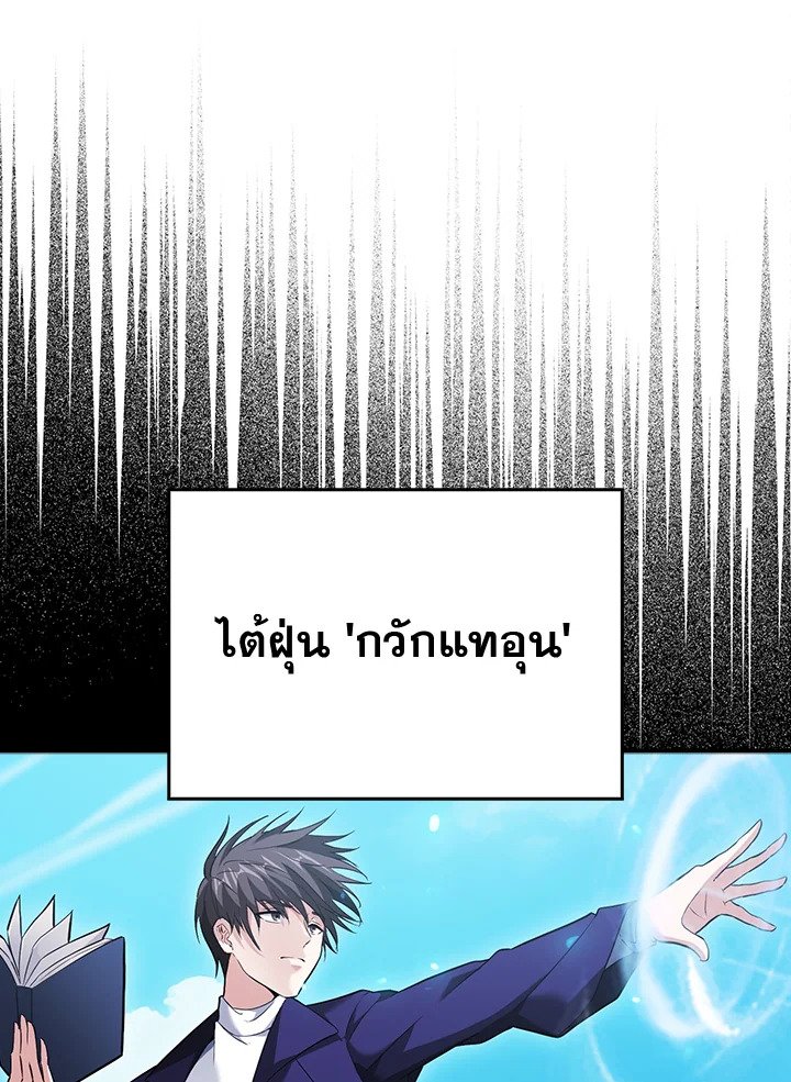 Max Talent Player ตอนที่ 47 114