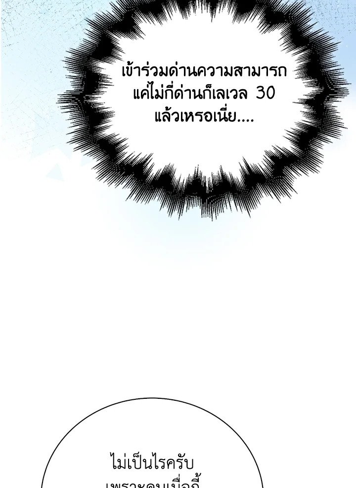 Max Talent Player ตอนที่ 47 119