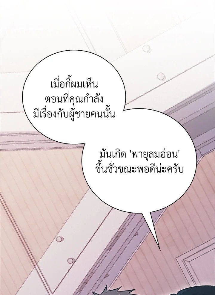 Max Talent Player ตอนที่ 47 124