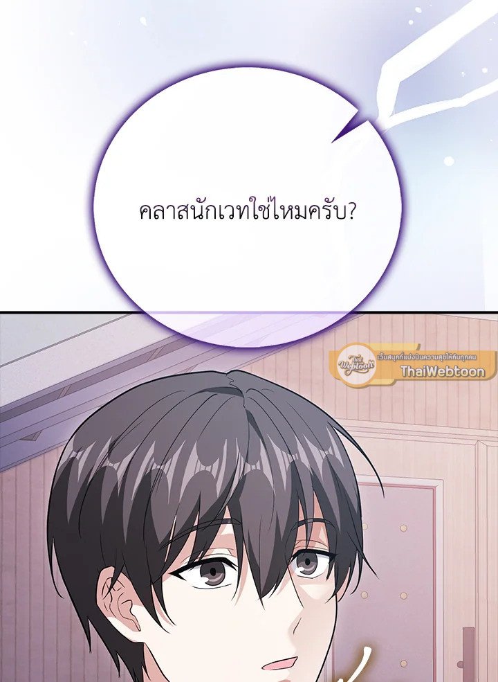 Max Talent Player ตอนที่ 47 122