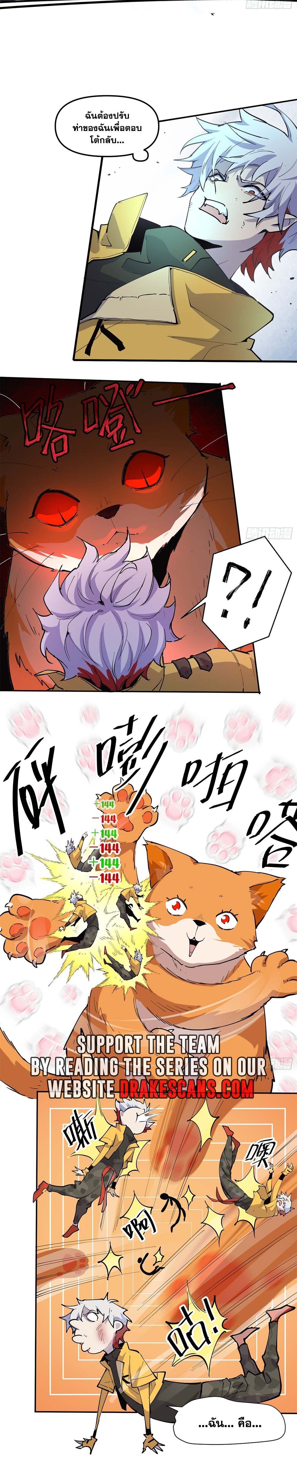 I am the Final Boss ตอนที่ 10 10