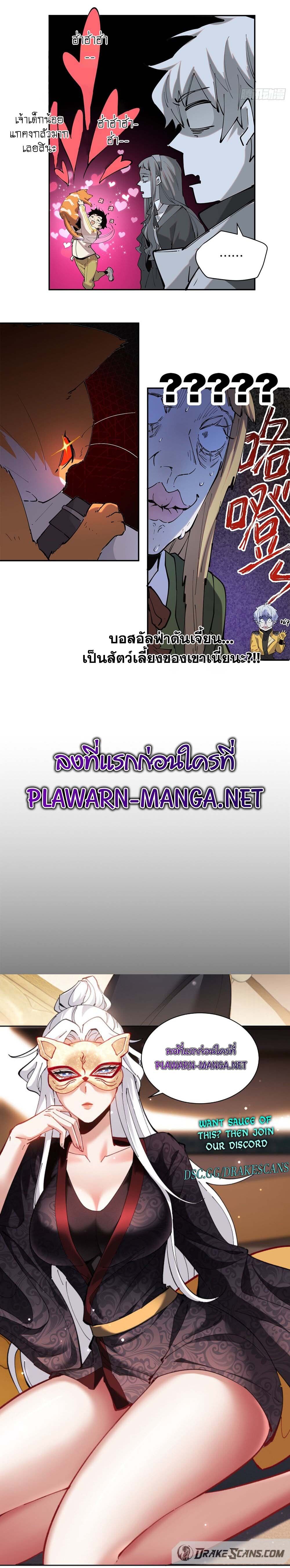 I am the Final Boss ตอนที่ 10 15