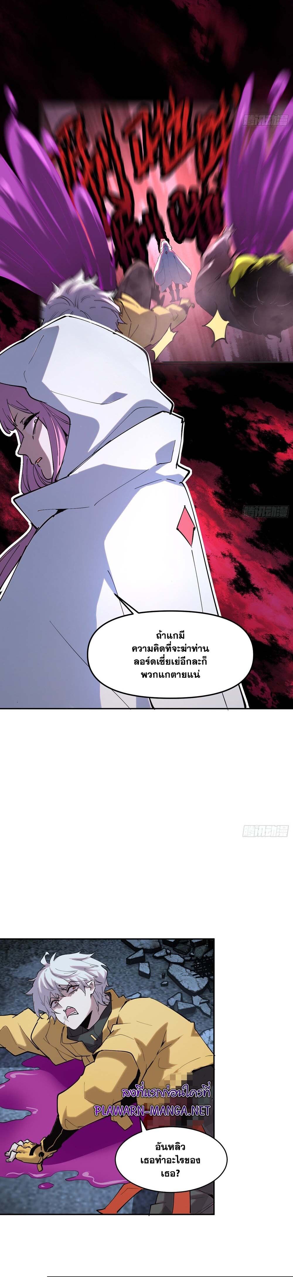 I am the Final Boss ตอนที่ 11 4