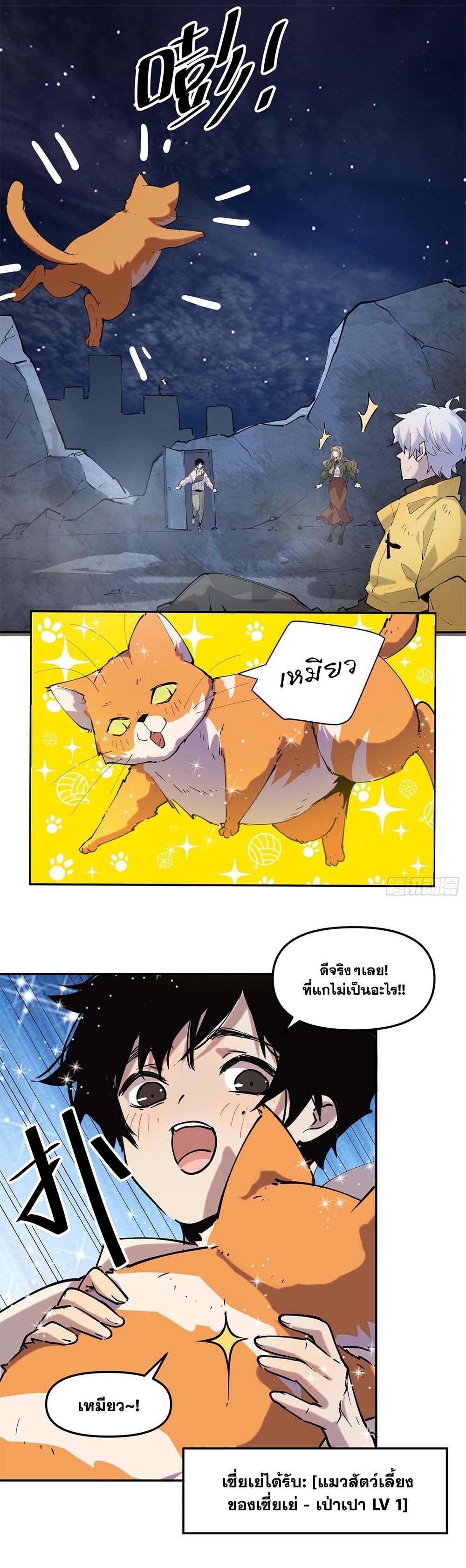 I am the Final Boss ตอนที่ 10 14