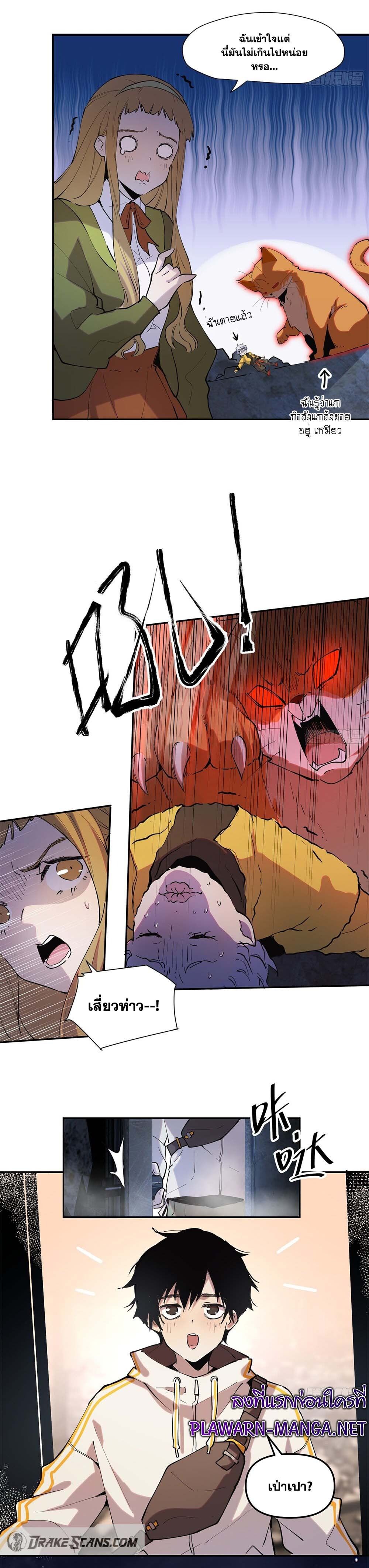 I am the Final Boss ตอนที่ 10 13