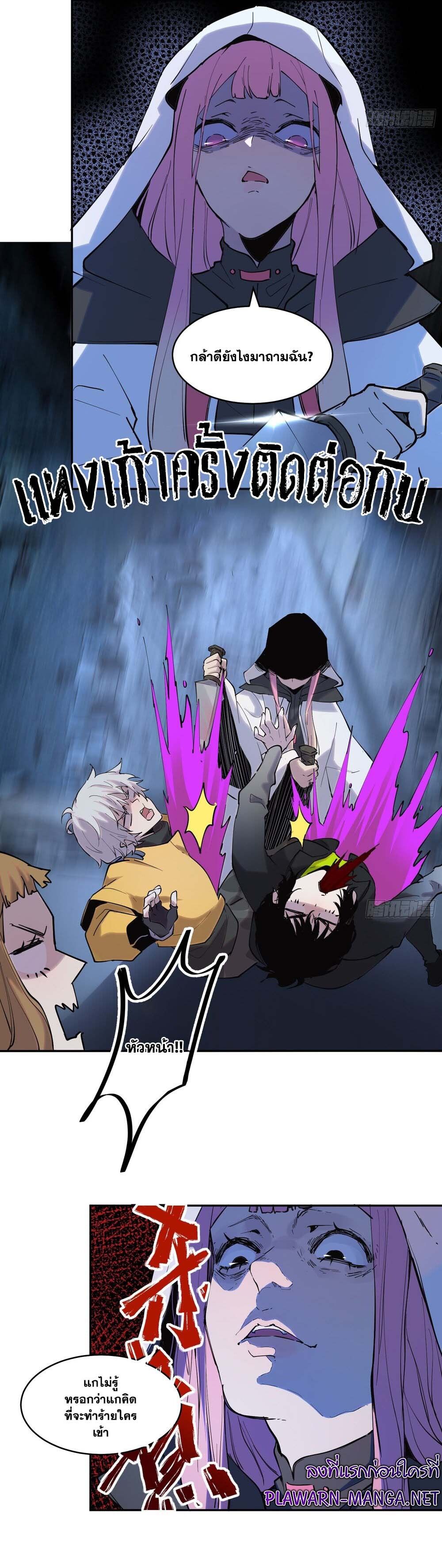 I am the Final Boss ตอนที่ 11 5