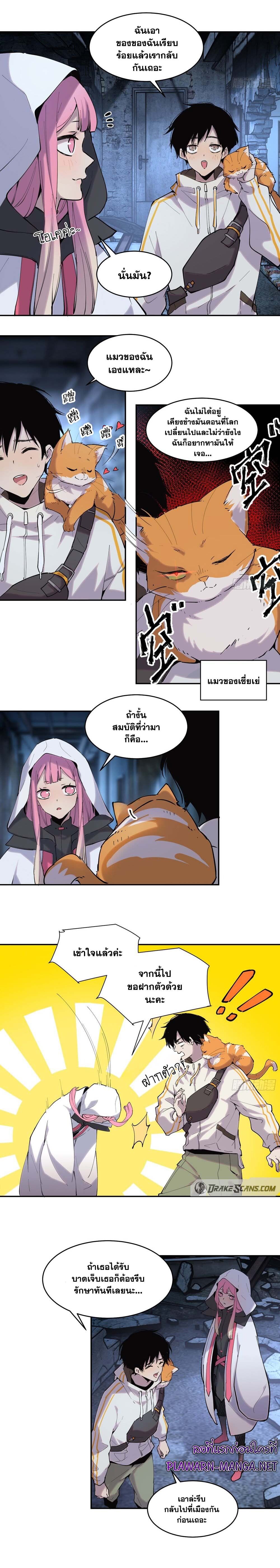 I am the Final Boss ตอนที่ 11 6