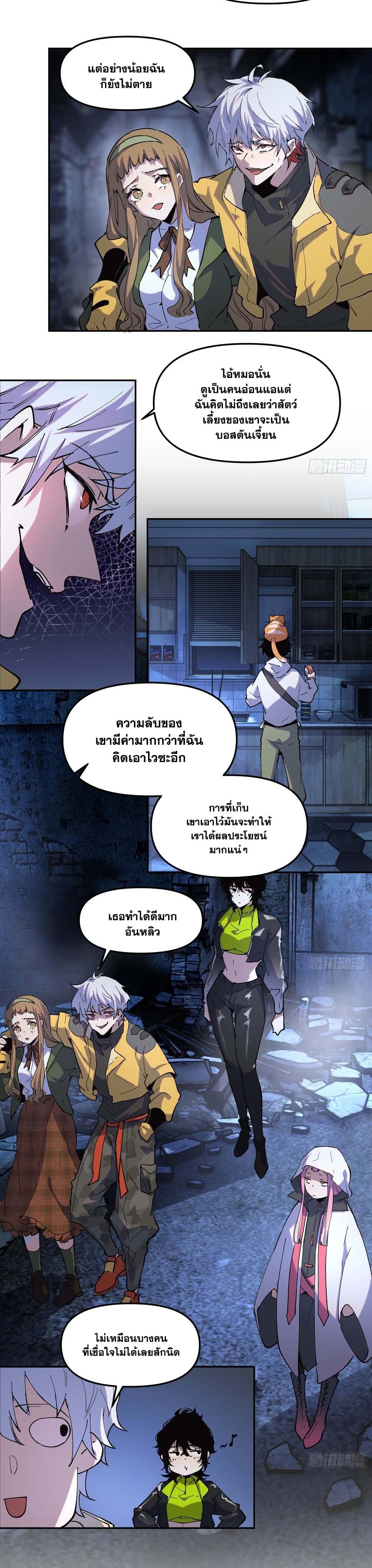 I am the Final Boss ตอนที่ 11 2