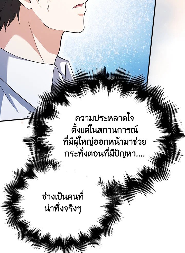 Max Talent Player ตอนที่ 47 128