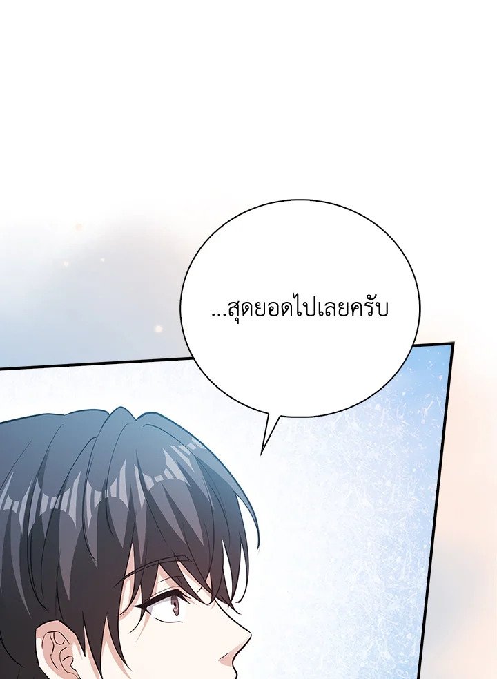 Max Talent Player ตอนที่ 47 127