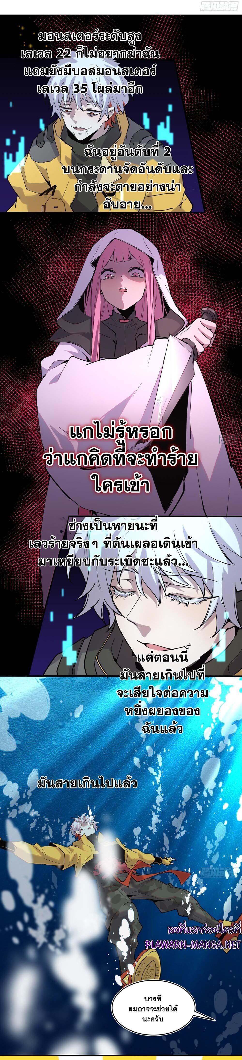 I am the Final Boss ตอนที่ 11 10