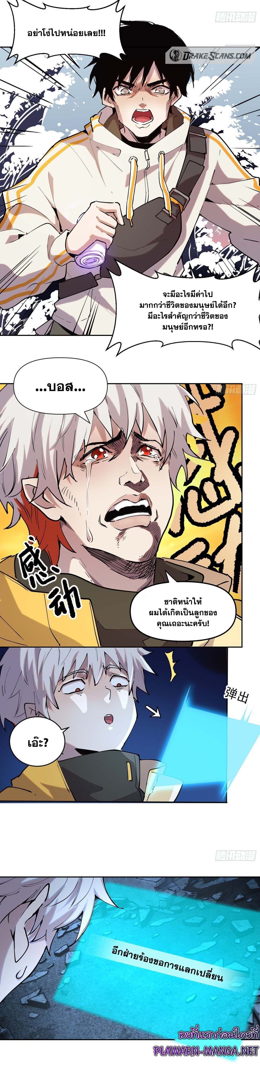 I am the Final Boss ตอนที่ 12 7