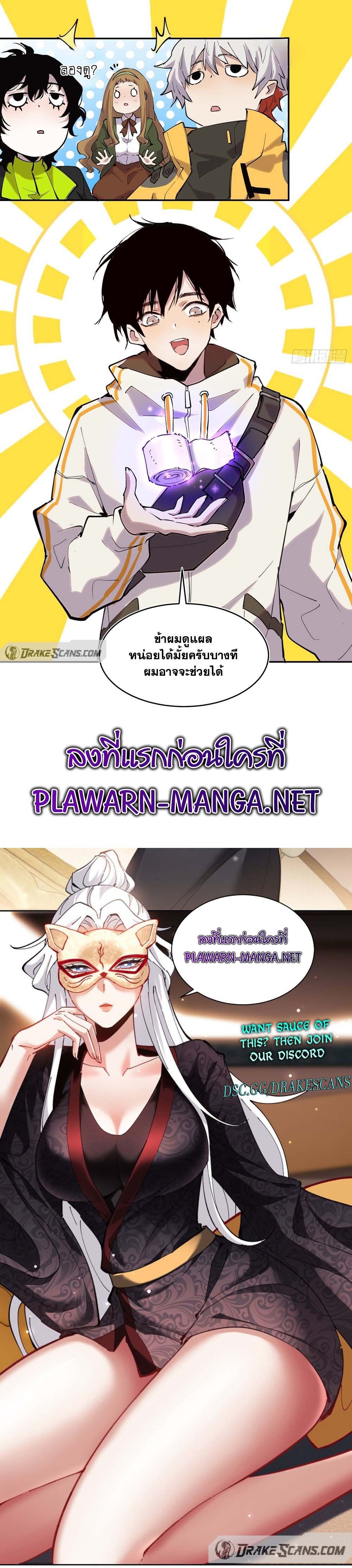 I am the Final Boss ตอนที่ 11 11