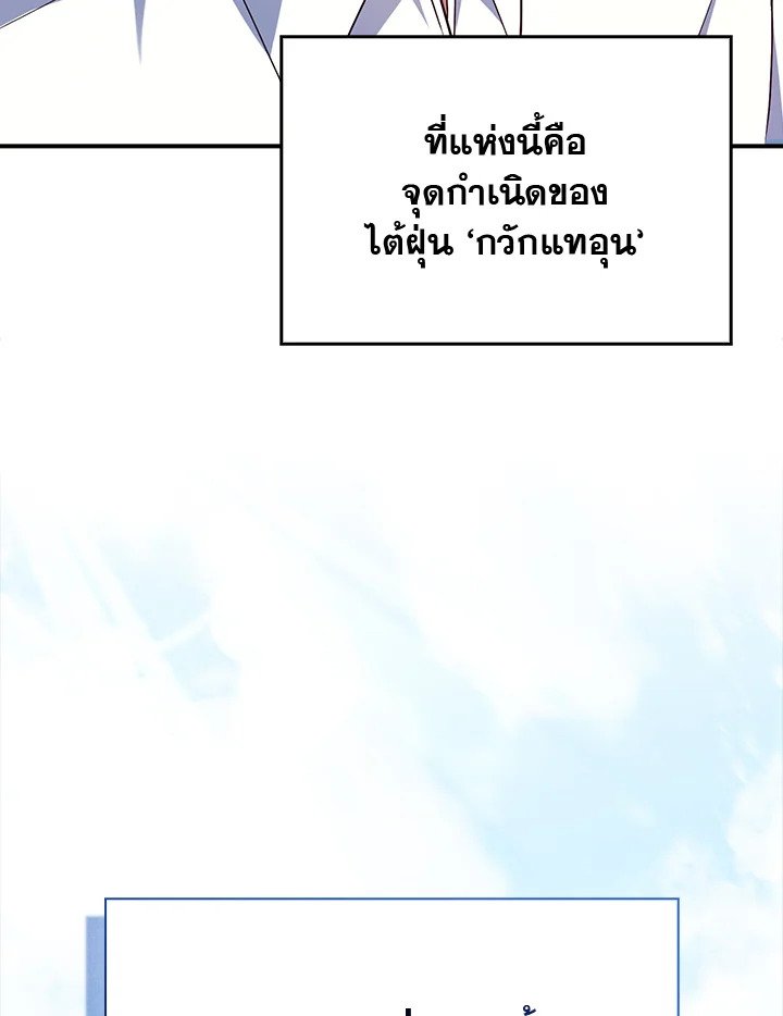 Max Talent Player ตอนที่ 47 143