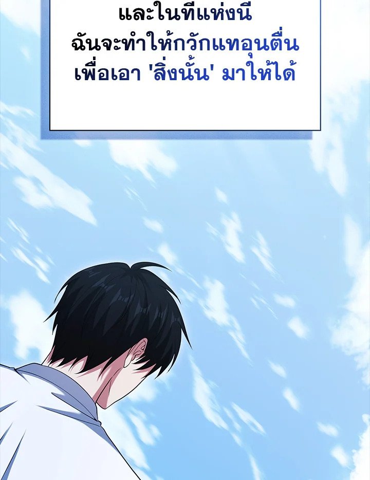 Max Talent Player ตอนที่ 47 144