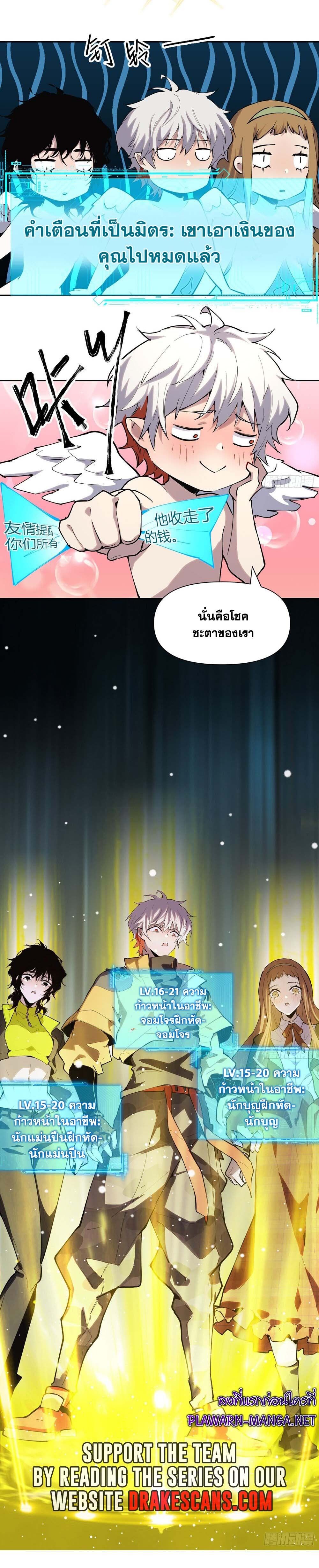 I am the Final Boss ตอนที่ 12 11