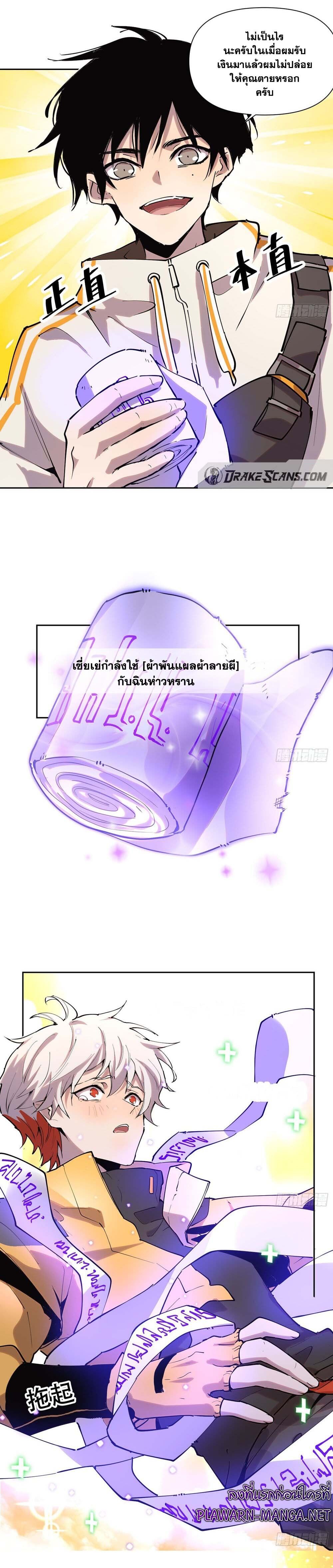 I am the Final Boss ตอนที่ 12 9