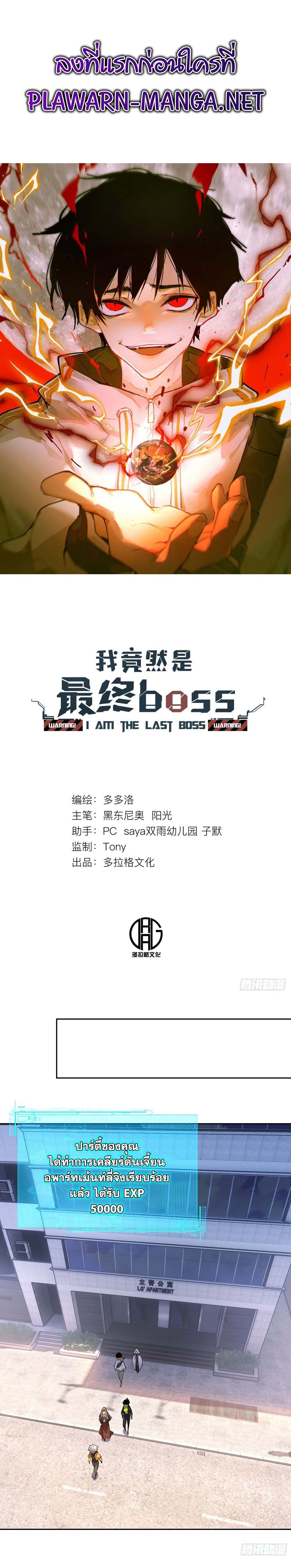 I am the Final Boss ตอนที่ 13 1