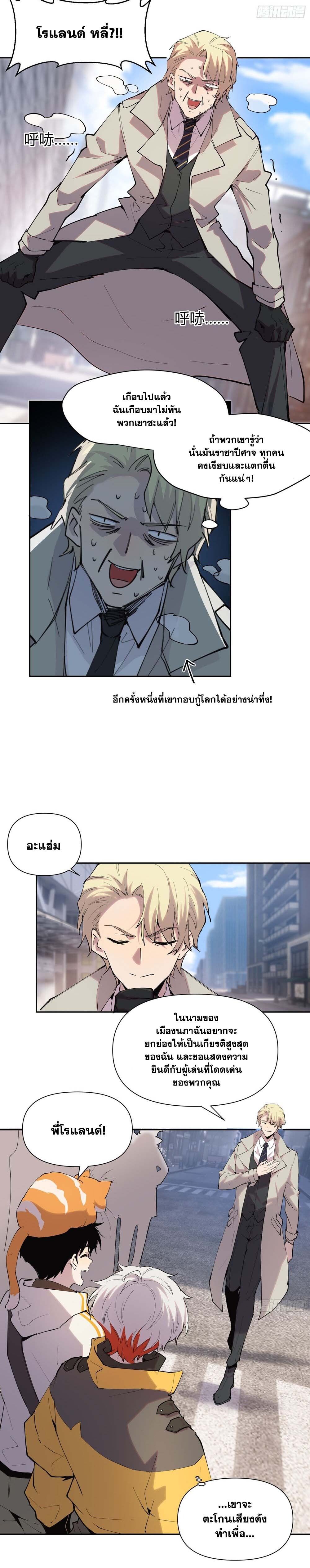 I am the Final Boss ตอนที่ 13 8