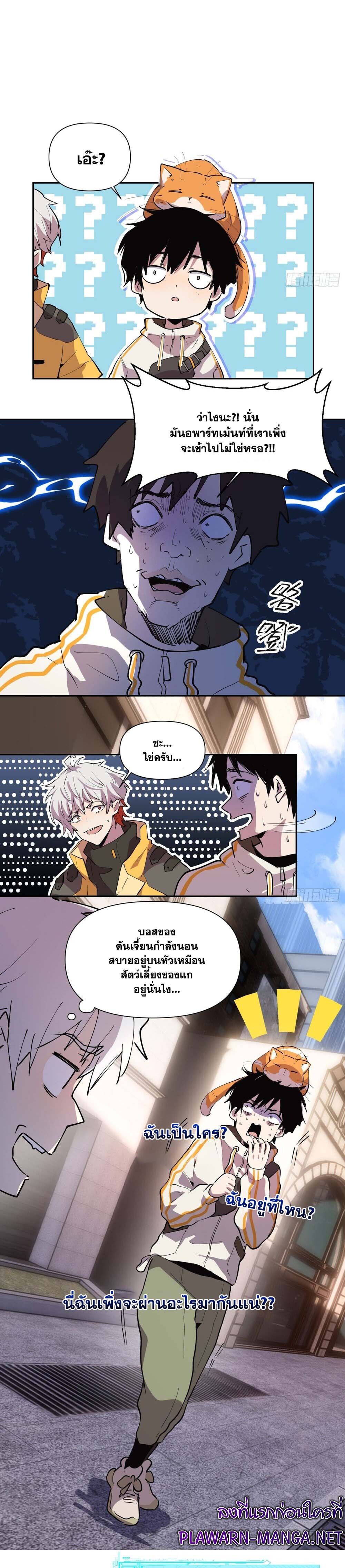 I am the Final Boss ตอนที่ 13 3