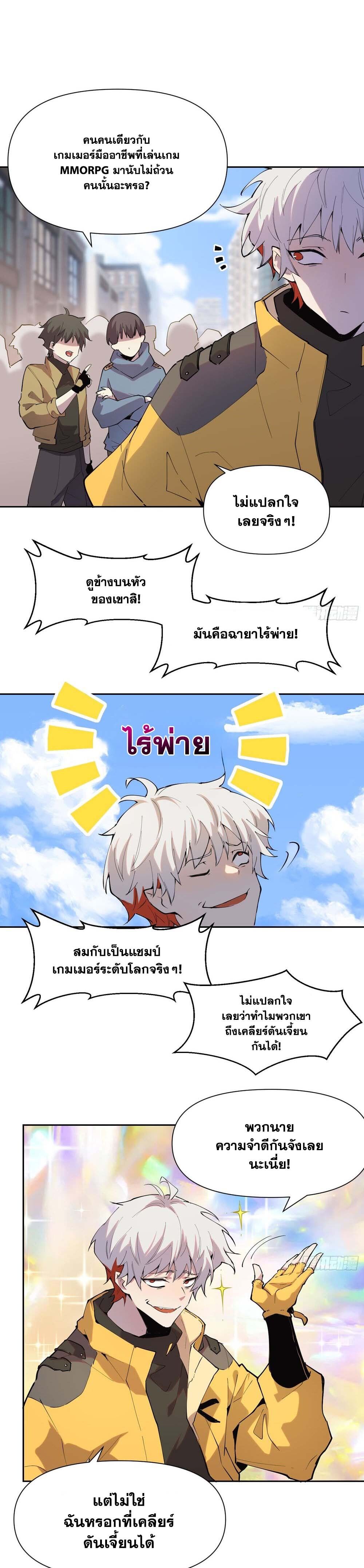 I am the Final Boss ตอนที่ 13 6
